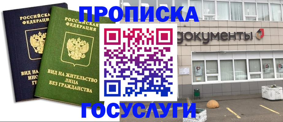 прописка для работы в Кохме